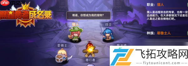 黑星勇者成名录职业介绍