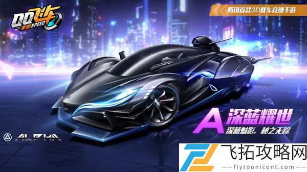 QQ飞车手游深蓝耀世改装分支图