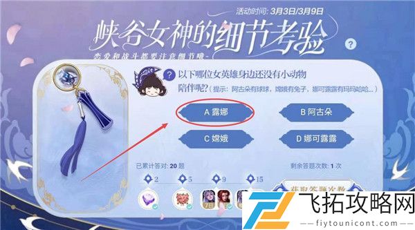 王者荣耀细节考验最后一题答案是什么