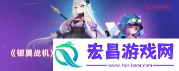 银翼战机究极传说装备都包括啥