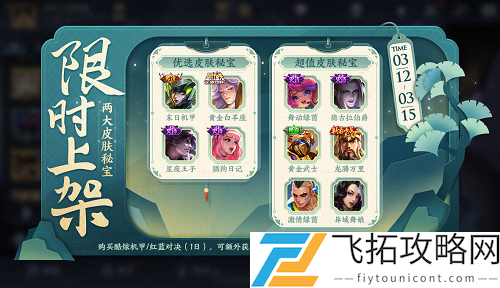 王者荣耀皮肤秘宝开箱技巧攻略