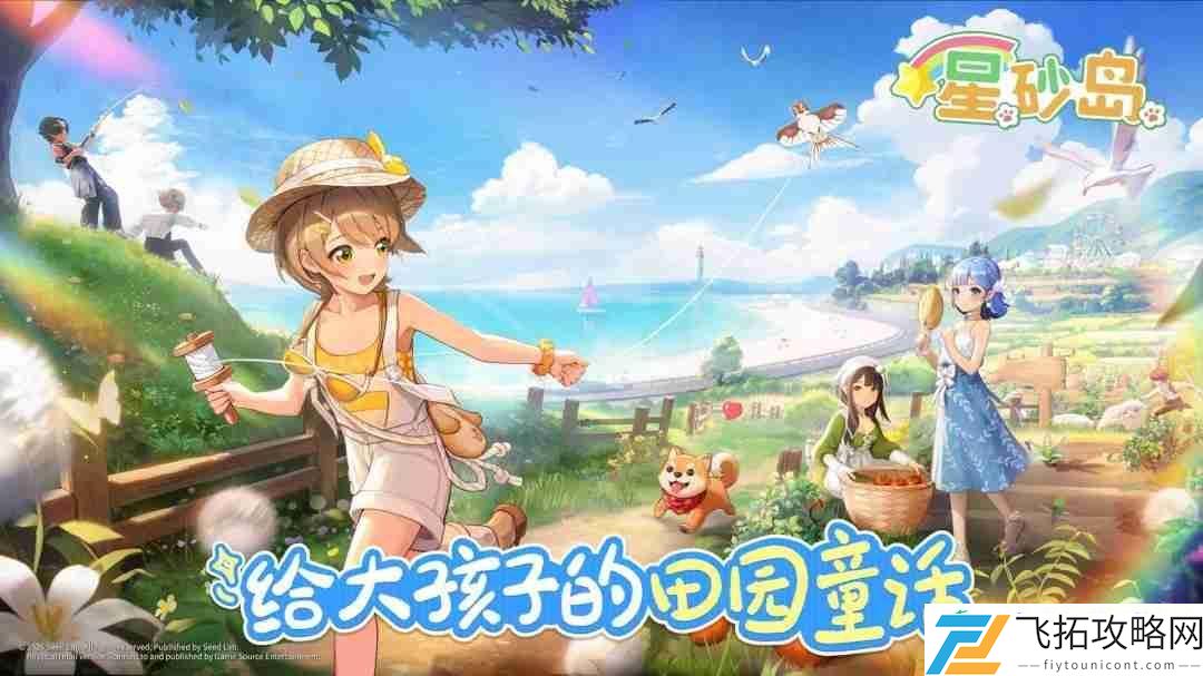 星砂岛全新角色与载具DIY玩法焕新登场