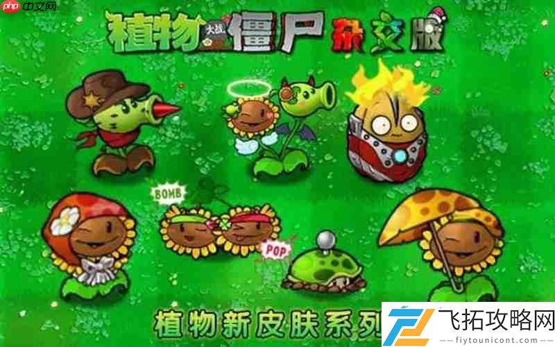 许多植物大战僵尸改版停更！具体原因未知