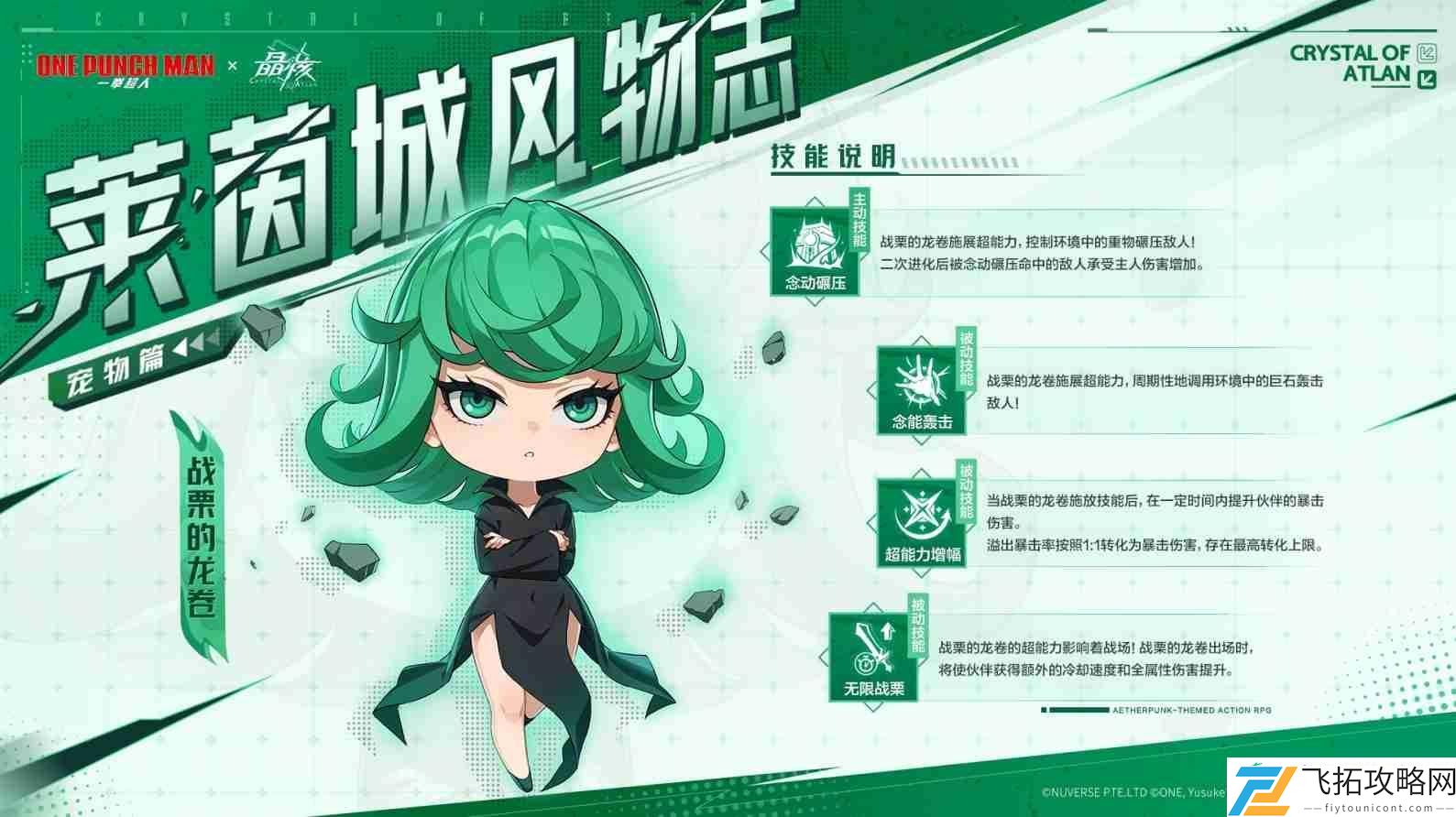 晶核破壁联动一拳超人二周年庆典狂欢开启
