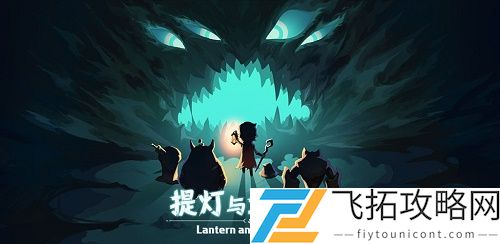 提灯与地下城怎么融合宠物