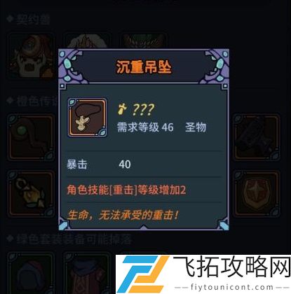 提灯与地下城圣物怎么获得攻略