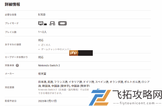 Switch2独占大作咚奇刚