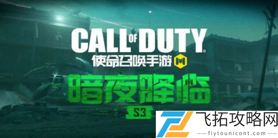 使命召唤手游S3赛季手册奖励国服