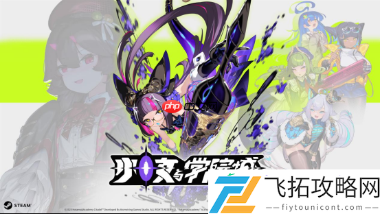 少女与学院城首曝！