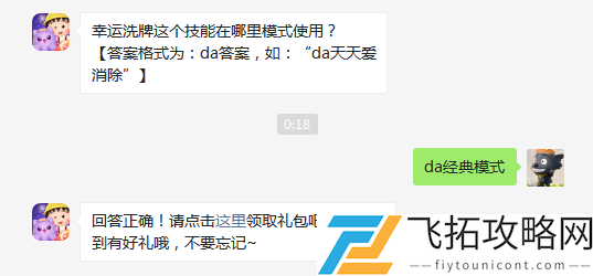 幸运洗牌这个技能在哪里模式使用