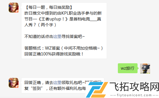 昨日推文中提到的由KPL职业选手参与的新节目王者upup是首档电竞真人秀