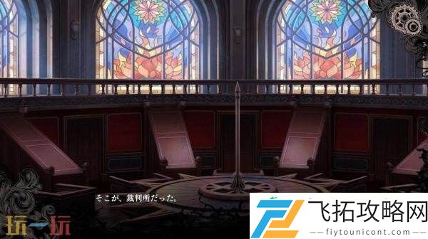 悬疑ADV游戏魔法少女的魔女审判现已正式发售