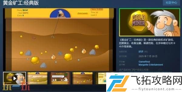 经典街机采矿游戏黄金矿工