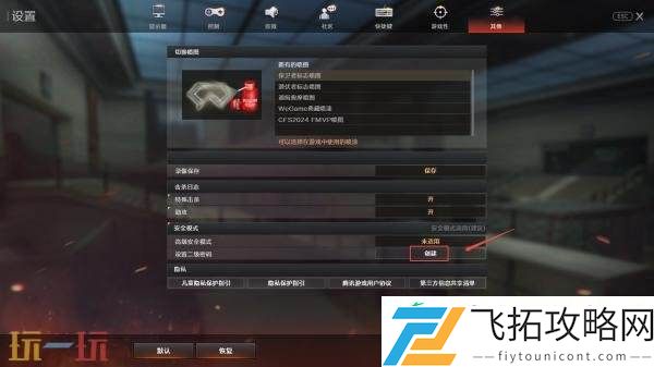 穿越火线全新CF安全锁正式实装！索引功能优化同步上线