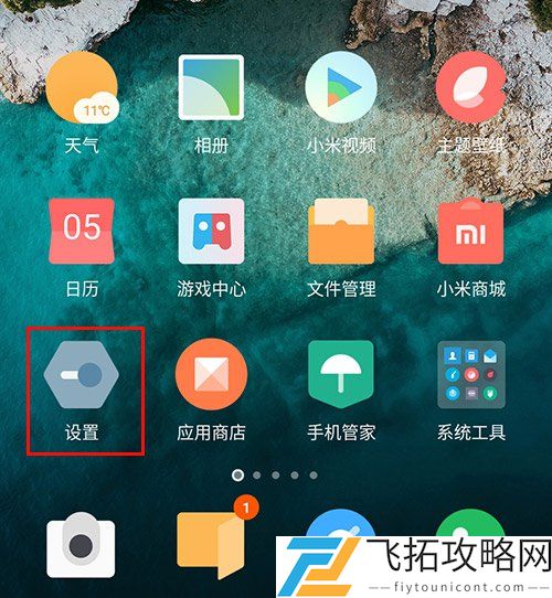 光遇小米渠道服怎么换绑手机号
