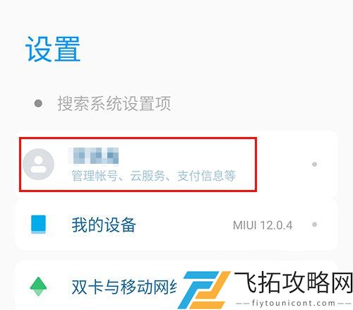 光遇小米渠道服怎么换绑手机号