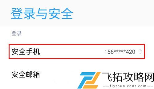 光遇小米渠道服怎么换绑手机号