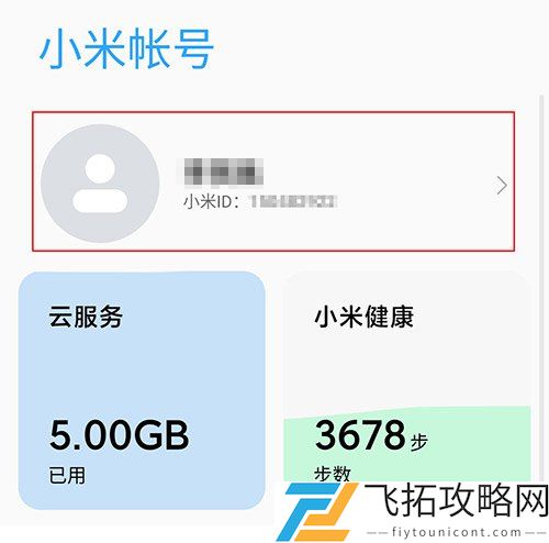 光遇小米渠道服怎么换绑手机号