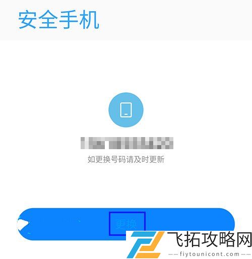 光遇小米渠道服怎么换绑手机号