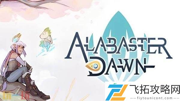 Dawn将于9月发布PC版试玩