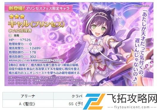 公主连结强度梯队2021国服
