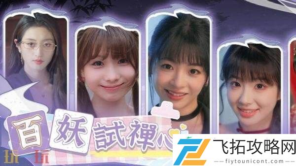 国产修仙真人恋爱互动影游百妖试禅心现已正式发售