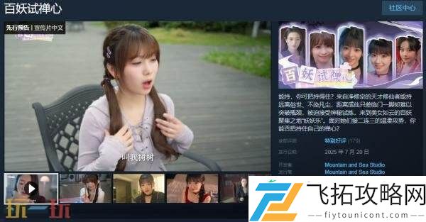 国产修仙真人恋爱互动影游百妖试禅心现已正式发售