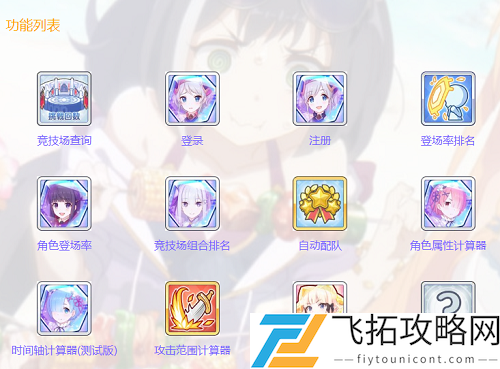 公主连结公主竞技场作业网国服