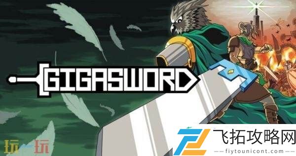 动作解谜类银河战士恶魔城GIGASWORD10月2日推出