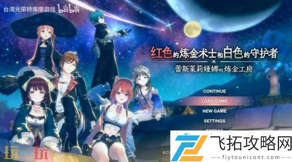 红色的炼金术士和白色的守护者16分钟实机演示发布