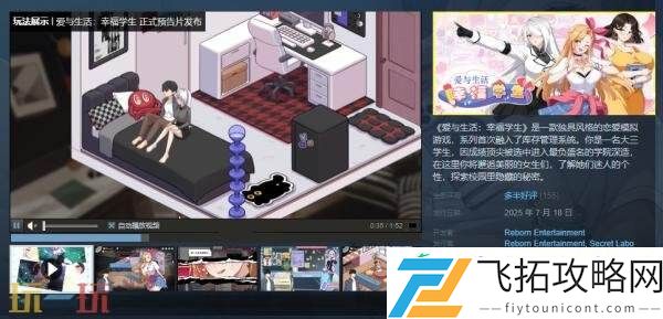 恋爱模拟游戏爱与生活