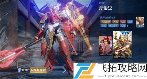 王者荣耀孙悟空零号赤焰返场多少钱