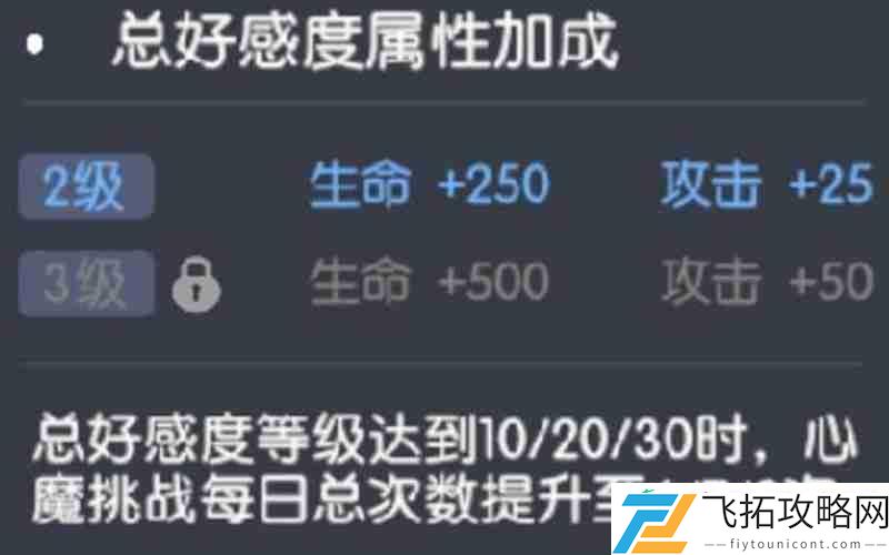 好感度提升方法详细介绍