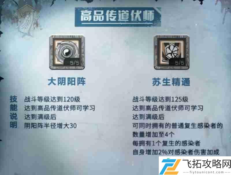 伏师技能升级介绍