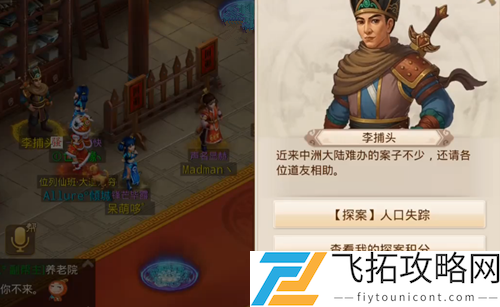 问道手游探案任务人口失踪攻略12.14