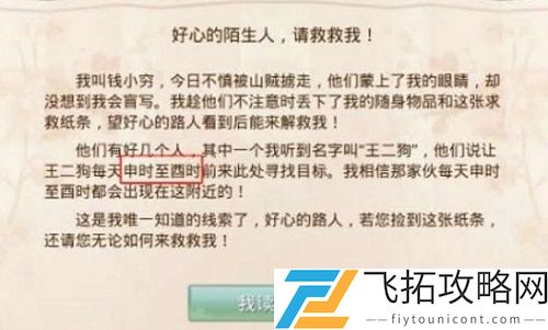 问道手游探案任务人口失踪攻略12.14