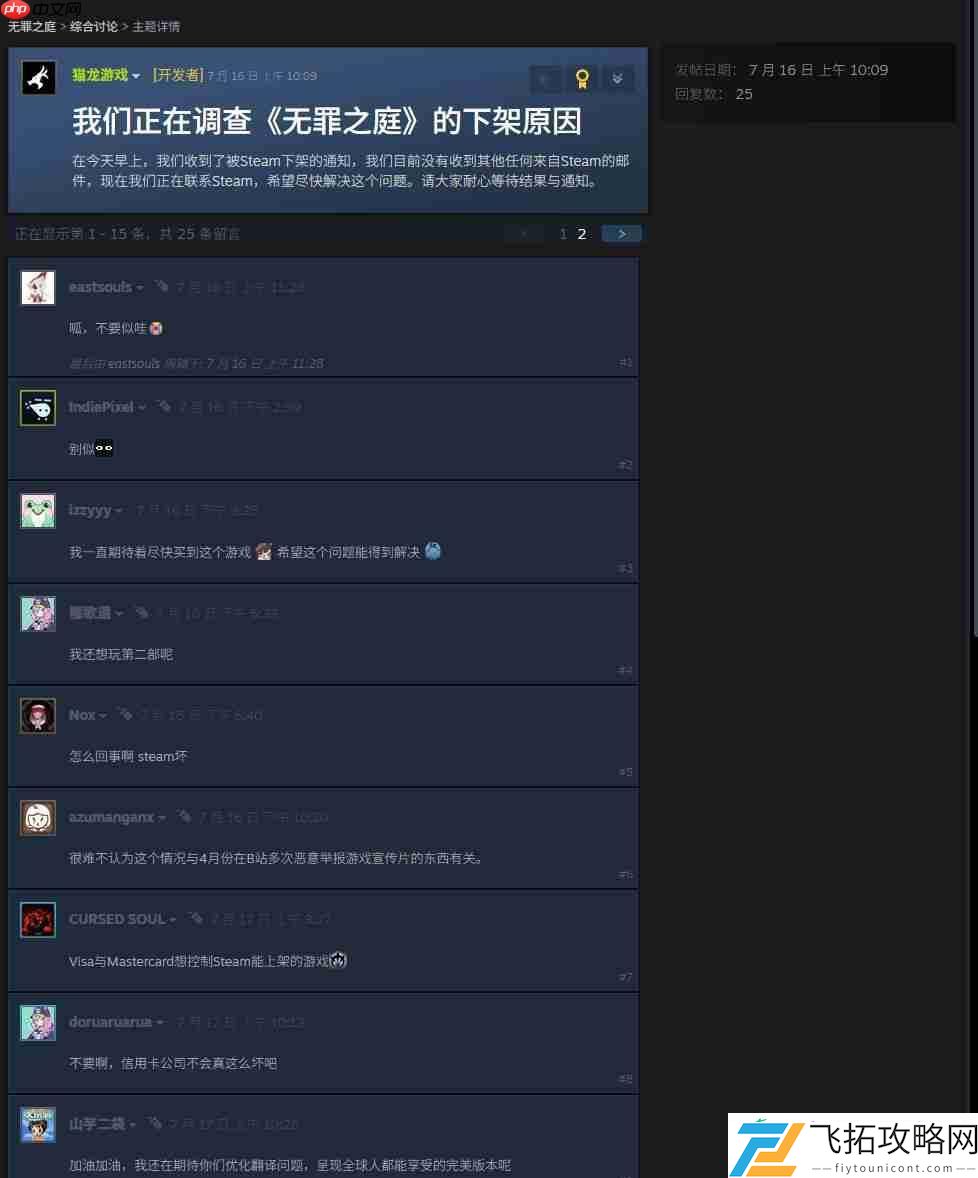 国产类逆转裁判游戏无罪之庭被Steam下架