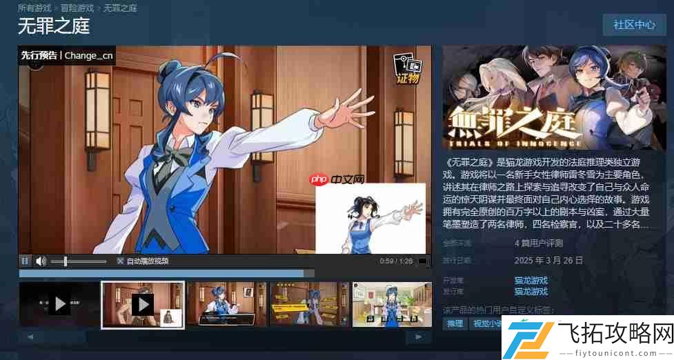国产类逆转裁判游戏无罪之庭被Steam下架