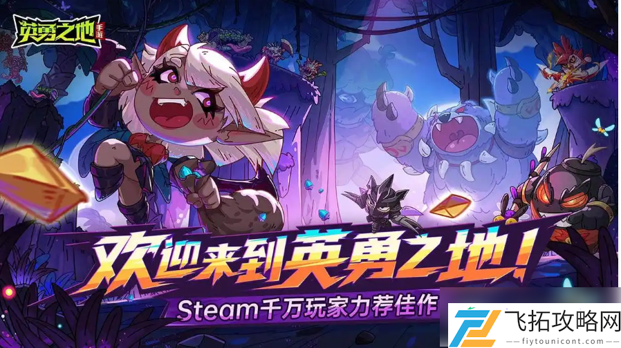 英勇之地手游快速升级方法