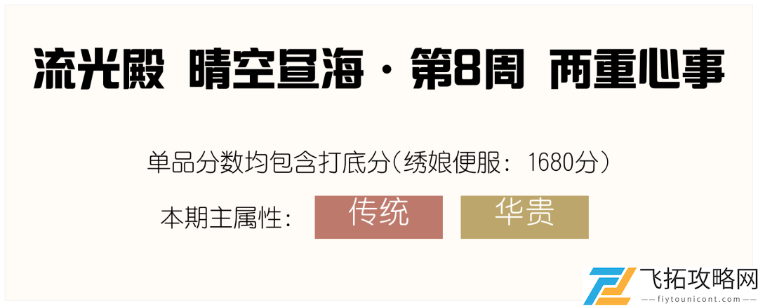 爱江山更爱美人流光殿第八期搭配攻略