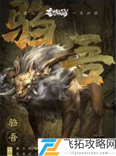 妄想山海驺吾怎么获得