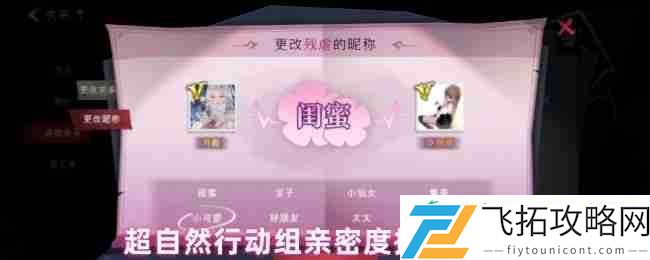超自然行动组亲密度系统完全指南