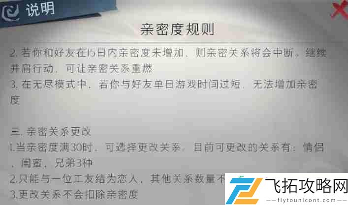 超自然行动组亲密度系统完全指南