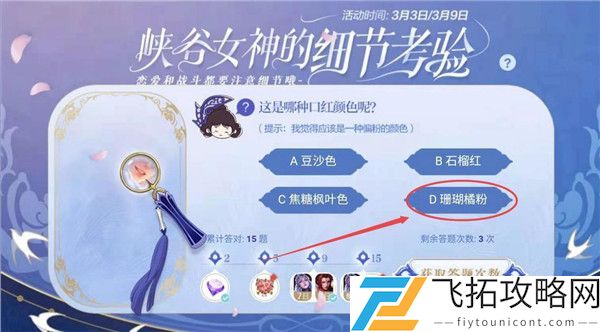王者荣耀这是哪种口红颜色呢