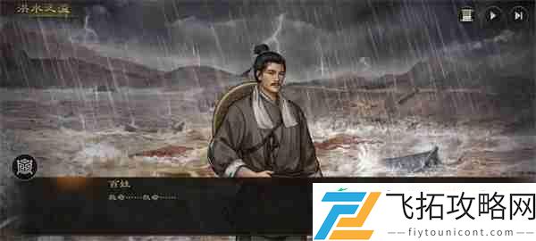 新三国志曹操传洪水救人关卡攻略