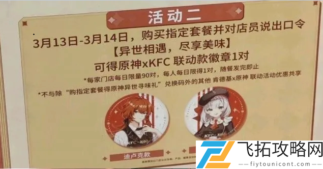 原神KFC联动徽章口令是什么