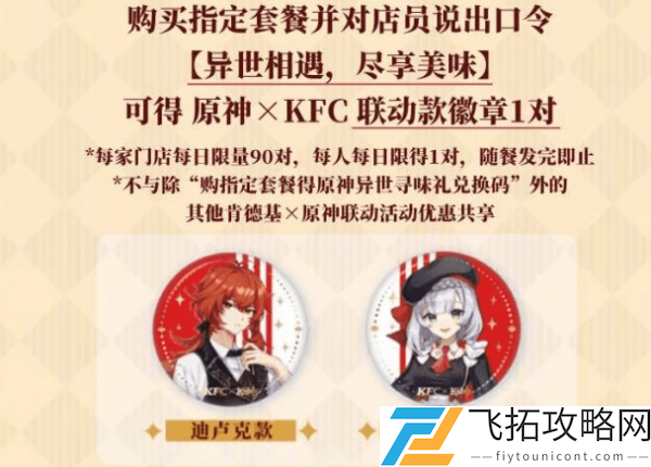 原神肯德基主题店有哪些门店