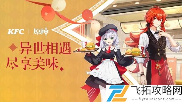 原神KFC联动城市有哪些