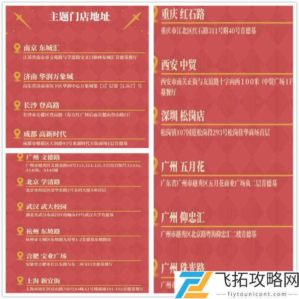 原神KFC联动城市有哪些