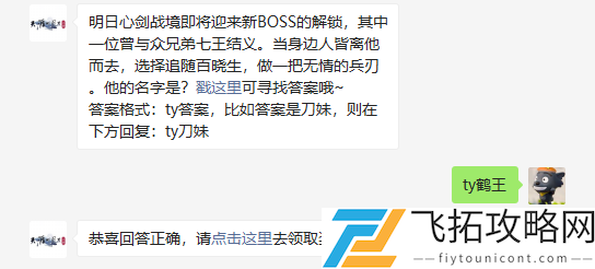 明日心剑战境即将迎来新BOSS的解锁其中一位曾与众兄弟七王结义当身边